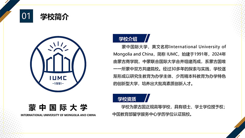 蒙中国际大学2025-3.jpg